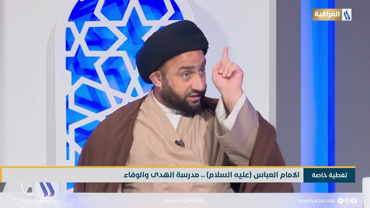 تغطية خاصة مع د. جاسم الحسن | الإمام العباس (عليه السلام ) .. مدرسة الهدى والوفاء