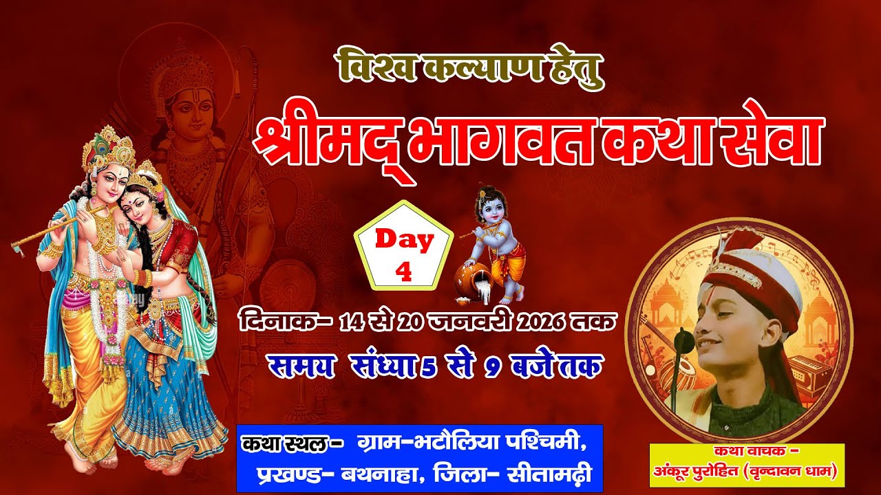Live Day 4  श्रीमद् भागवत कथा Bhatauliya 