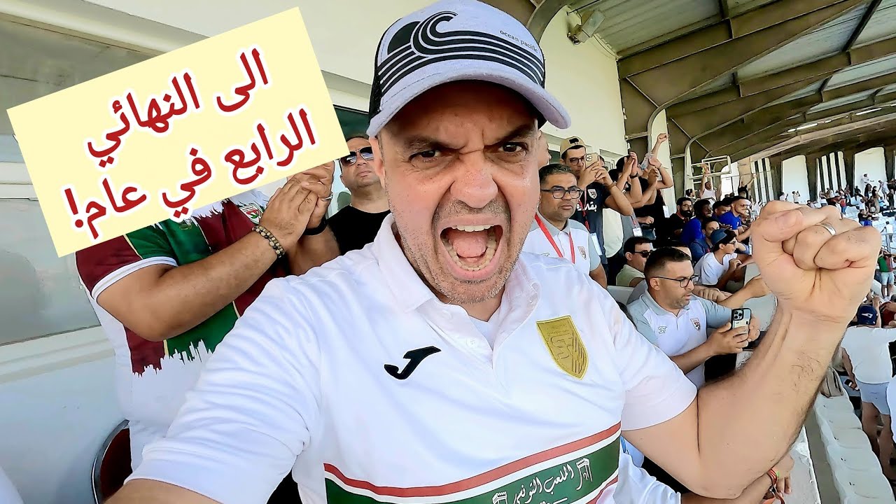 فلوغ الملعب التونسي - الاتحاد الرياضي المنستيري في نصف نهائي كأس السوبر 2025