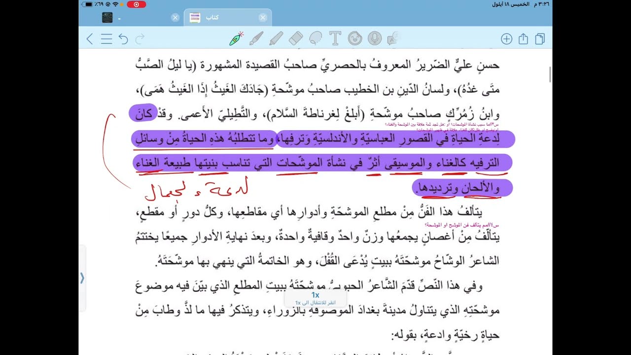 الشاعر محمد سعيد الحبوبي/التعليق النقدي الجزء الاول/سادس علمي/ دفعة 2026