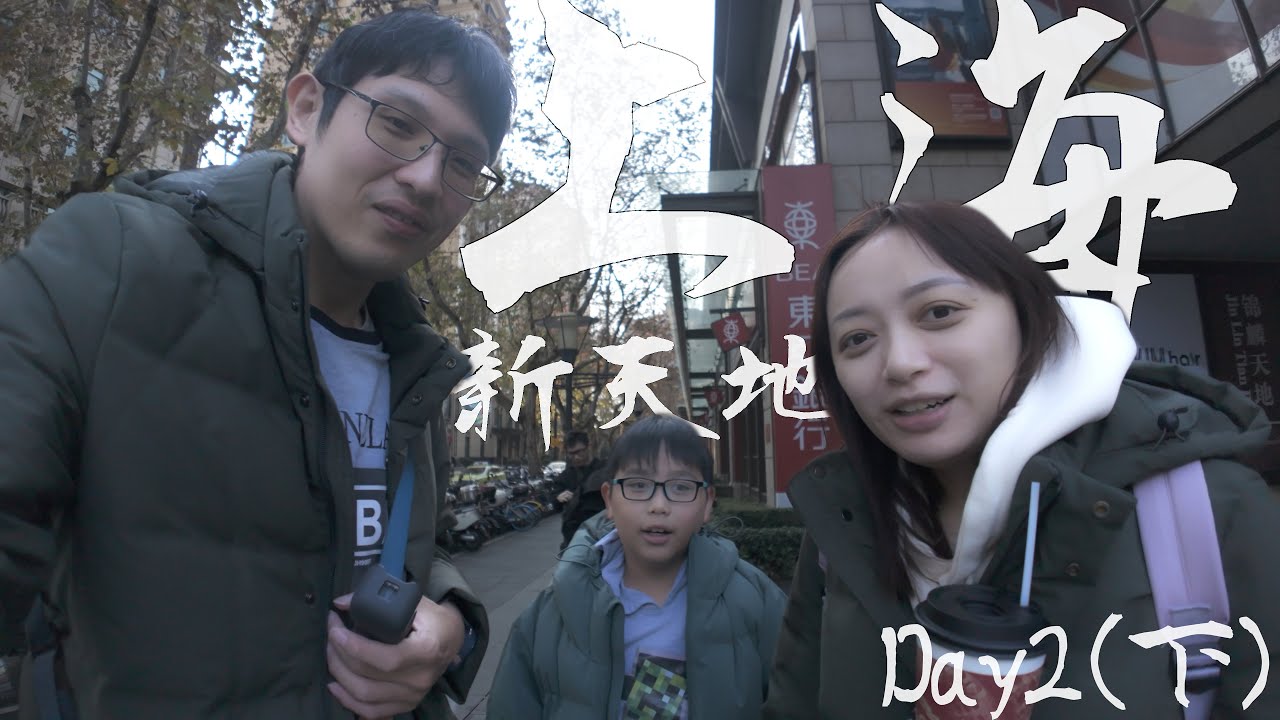 「2025」上海 自由行 Day 2(下)｜素食 餐廳探店：慧緣素食坊 & 無味素食 + 新天地漫遊記 #上海新天地 #上海素食餐廳 #新天地時尚