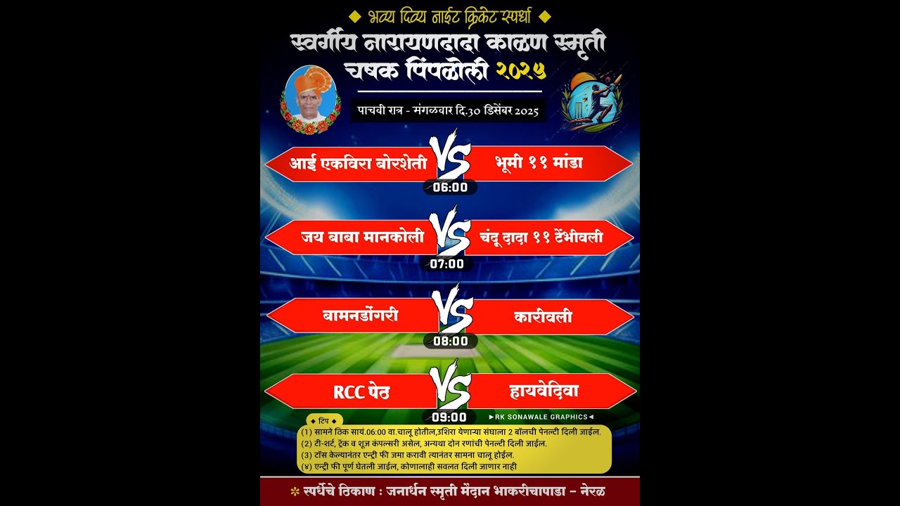 स्व. नारायण काळण स्मृती चषक २०२५ पिंपळोली ।। पर्व पहिले ।। अंतिम रात्र ।। #ktc_live_event