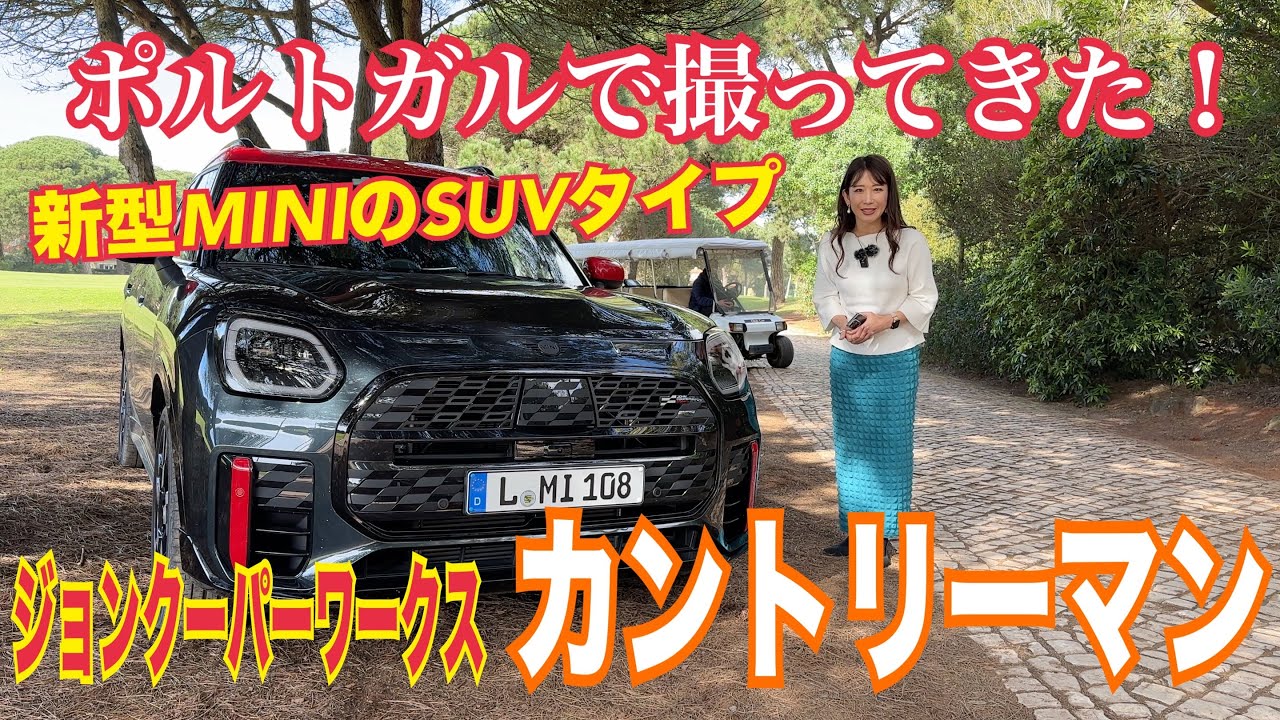 新型ジョン・クーパー・ワークス カントリーマン オール4 （John Cooper Works Coutryman ALL4）／ミニ MINI【内外装＆使い勝手編】MINIのSUVタイプがフル刷新！