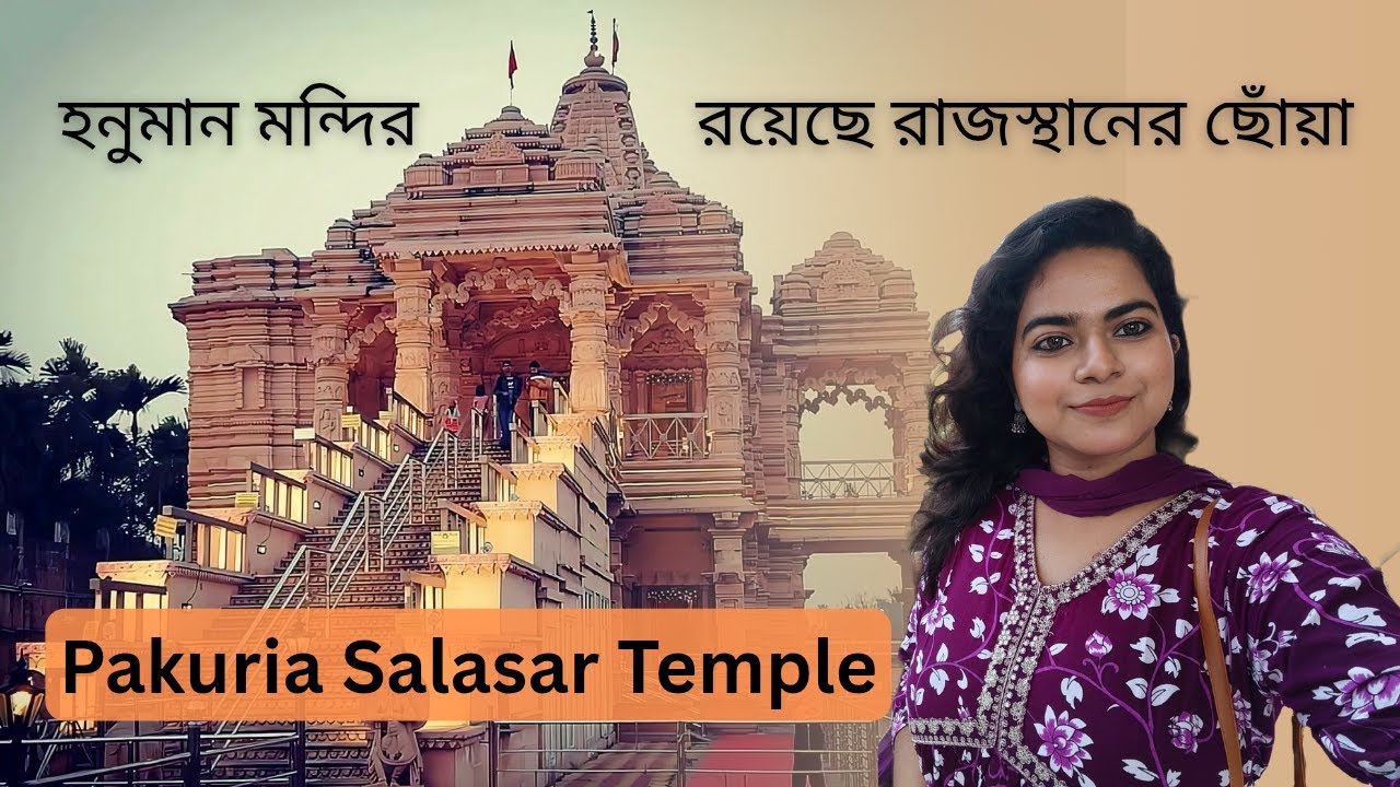 Pakuria Salasar Temple | Hanuman Mandir in Howrah | Hanuman Temple | Paramita Manna