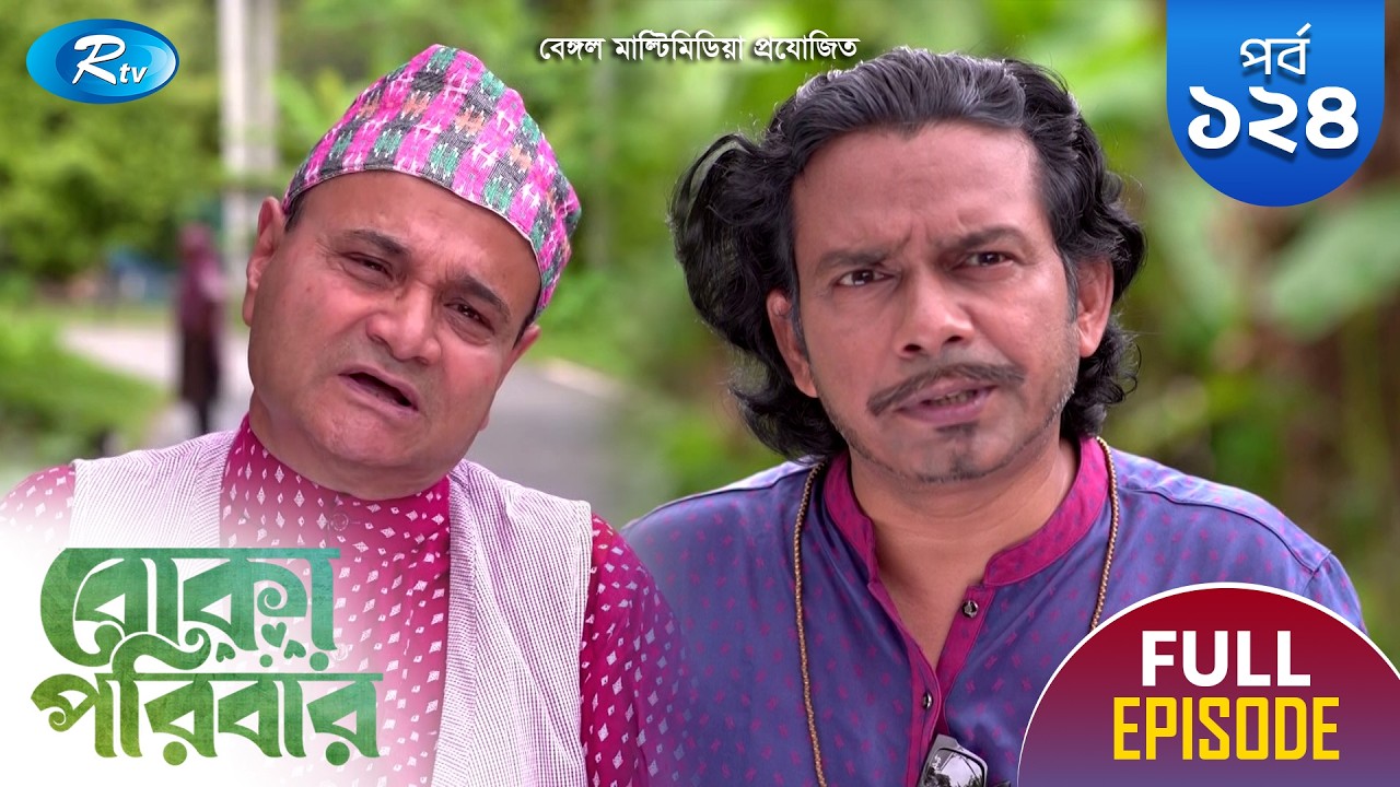 Boka Poribar | বোকা পরিবার | Ep-124 | Tonmoy Sohel, Lamima, Arfan, Ejajul, Maha, Mou | Drama Serial
