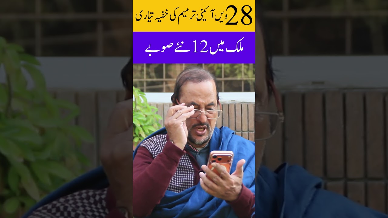 28th AMENDMANT ON THE WAY | 12 NEW PROVINCES IN PAKISTAN