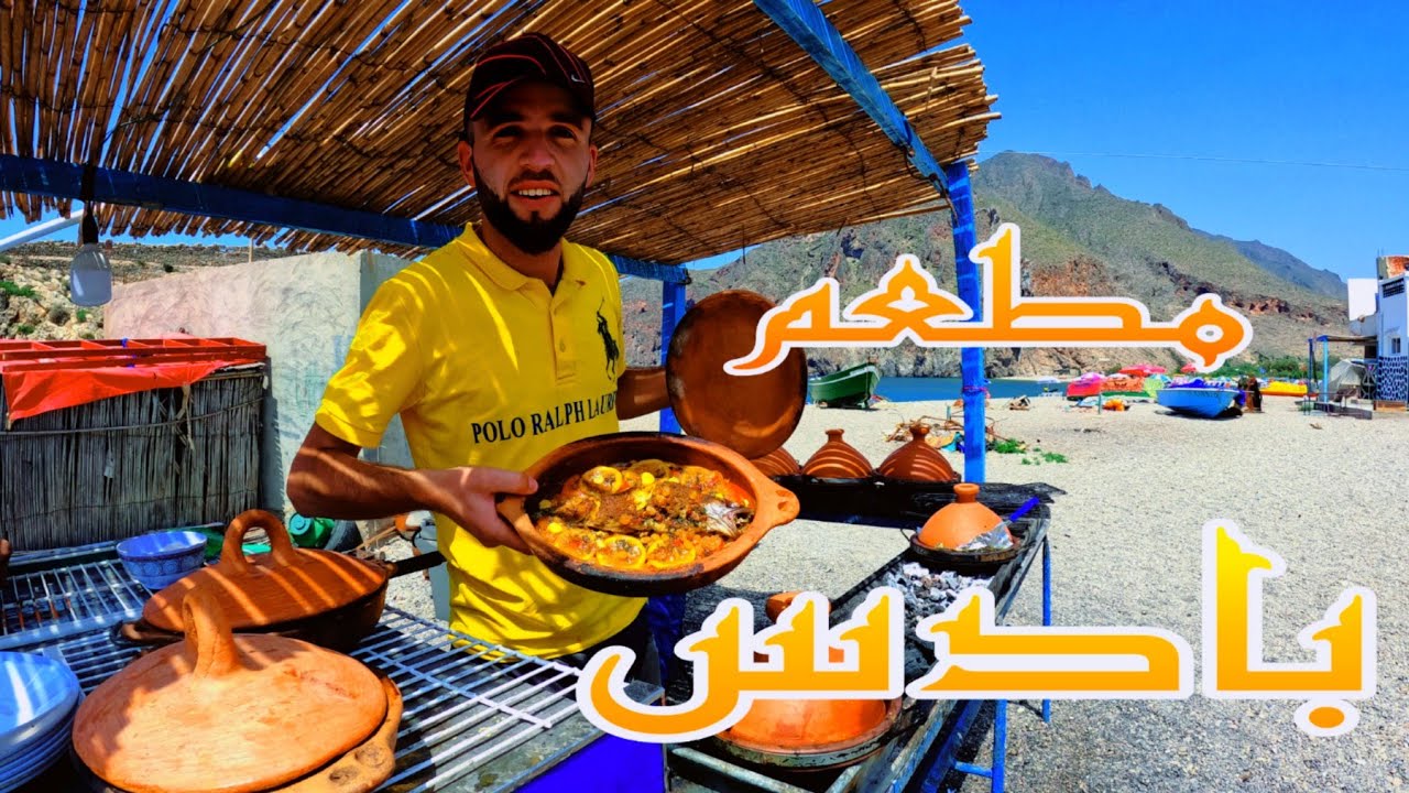 أفضل مطعم يتواجد على شاطئ بادس إقليم الحسيمة