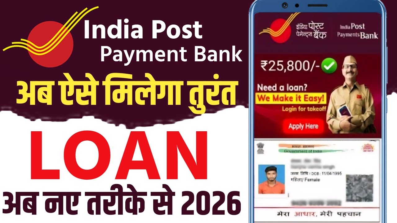 India Post Payment Bank Loan 2026 | IPPB instant Loan Kaise Le | How to Get Loan in India Post Bank