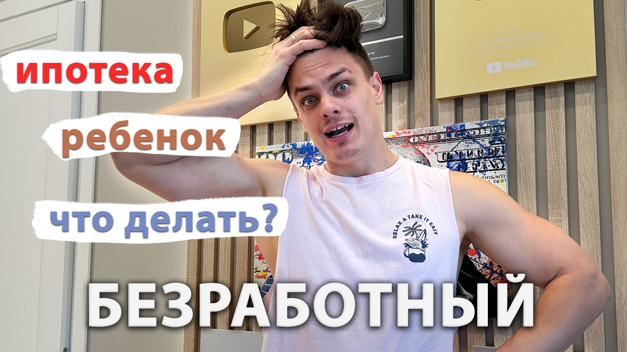 Я БЕЗРАБОТНЫЙ 😱! (забрали зарплату 2🍋 в месяц)