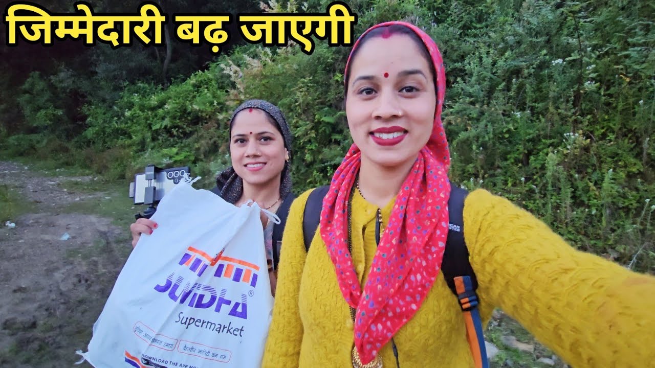 दीदी की जिम्मेदारी खत्म और हमारी शुरू 😲 || Preeti Rana || Pahadi lifestyle vlog || Triyuginarayan 
