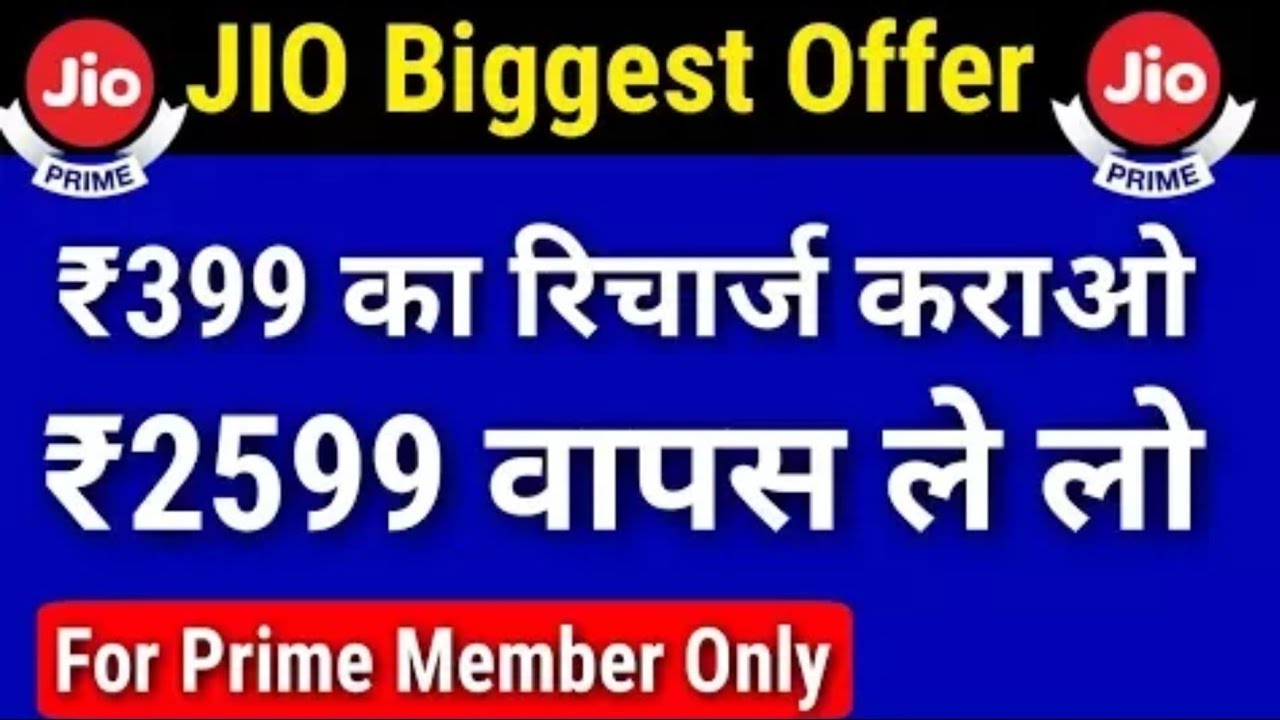 Reliance jio 2599 cashback on 399 offer prime member