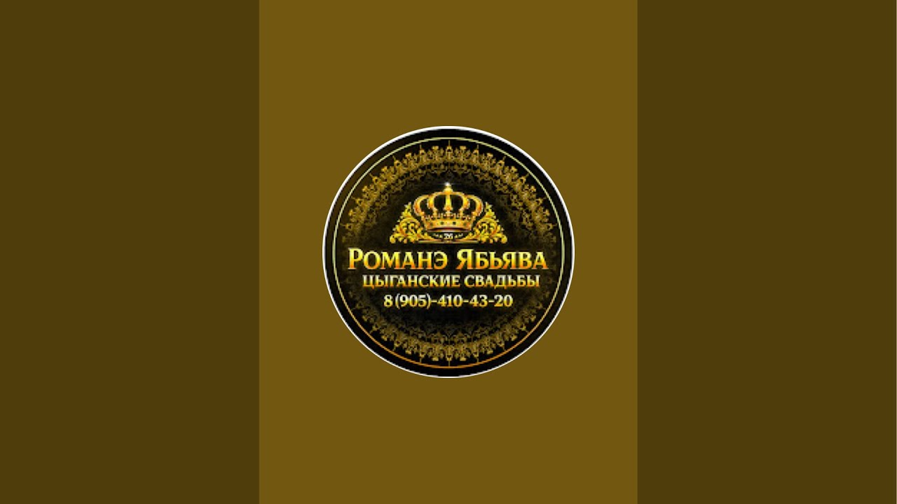 Цыганская свадьба. Ничкоря одэн кай и Росиски. Доня и Коля. Минводы