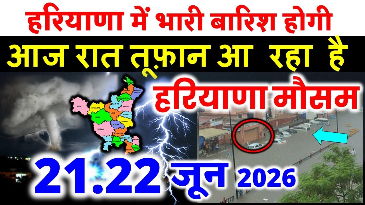 Heavy Rain in Haryana: Haryana Weather News, Storm and Thunderstorms, Haryana Weather Forecast Ju...