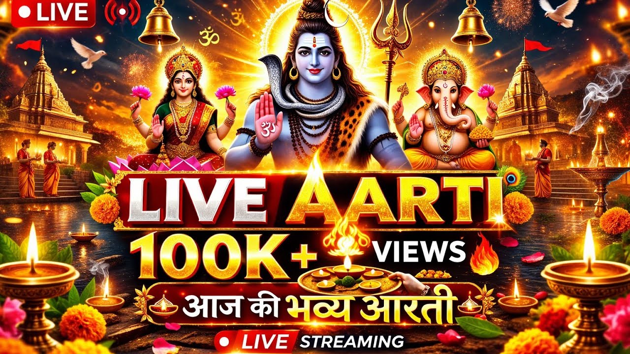Live: Aaj Subah Ki Shiv Aarti | Bhajan | Indian Hindi Stories Channel.