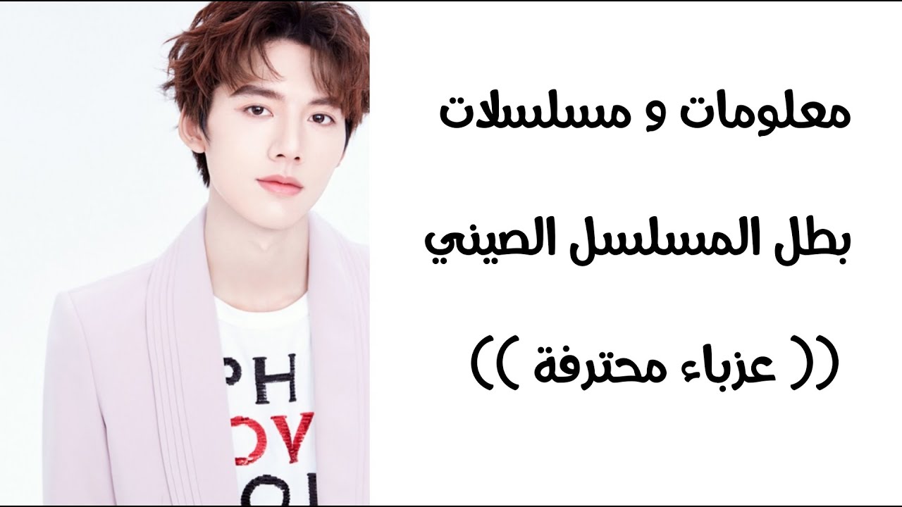 معلومات و مسلسلات بطل مسلسل عزباء محترفة