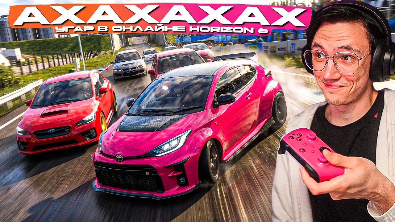 БИТВА в ОНЛАЙНЕ с ДРУЗЬЯМИ - ПОЛНЫЙ УГАР в FORZA HORIZON 6!