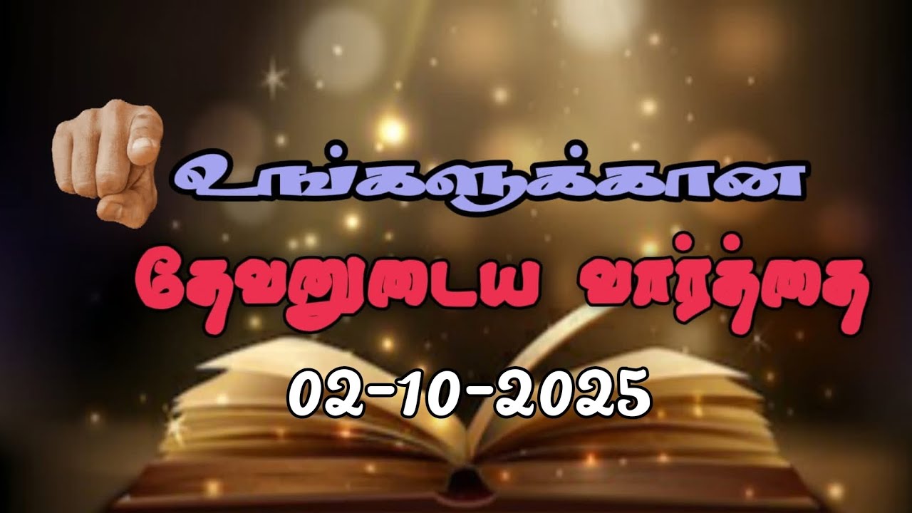 Today Promise Word | 02-10-2025 | Indraya vasanam | Today Bible Verse in Tamil | Tamil bible verses.