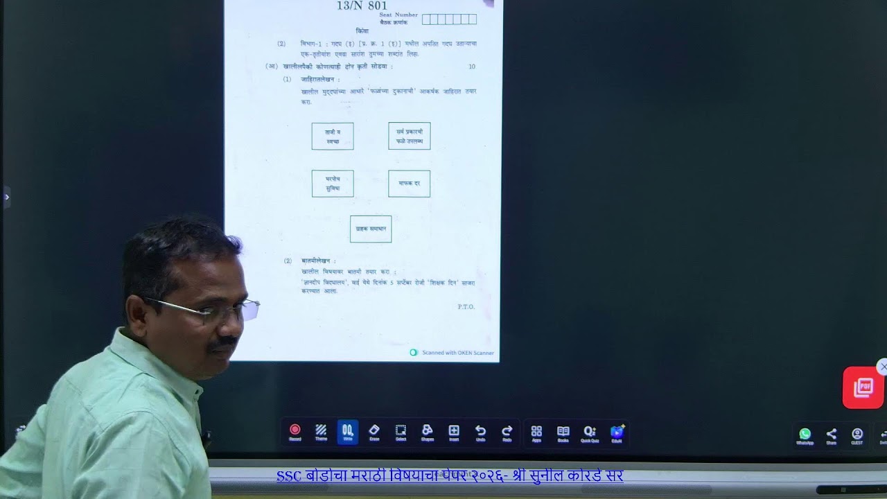 SSC 10th Board Marathi Paper 2026 | Answer key   SSC बोर्डाचा मराठी विषयाचा पेपर २०२६