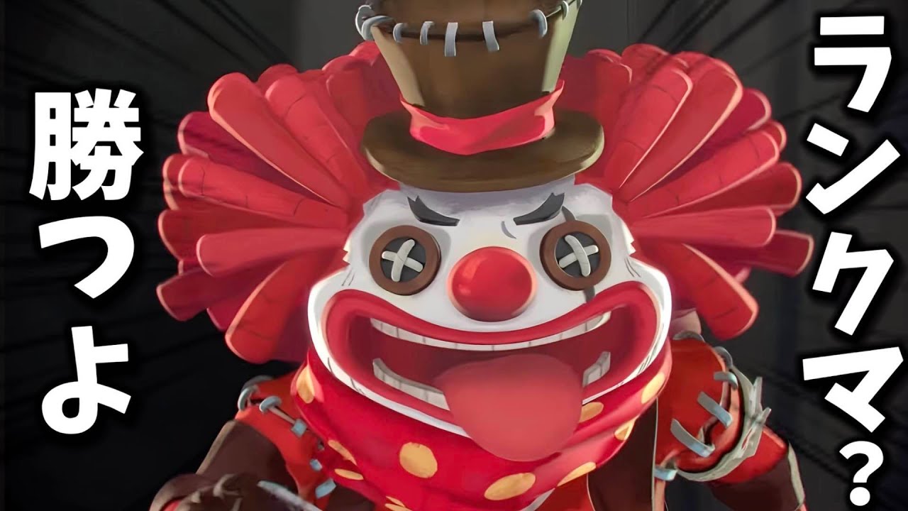 【第五人格】今日もBANしないピエロ単騎ランク戦いきます！からのコピキャ！！！！！【IdentityV】