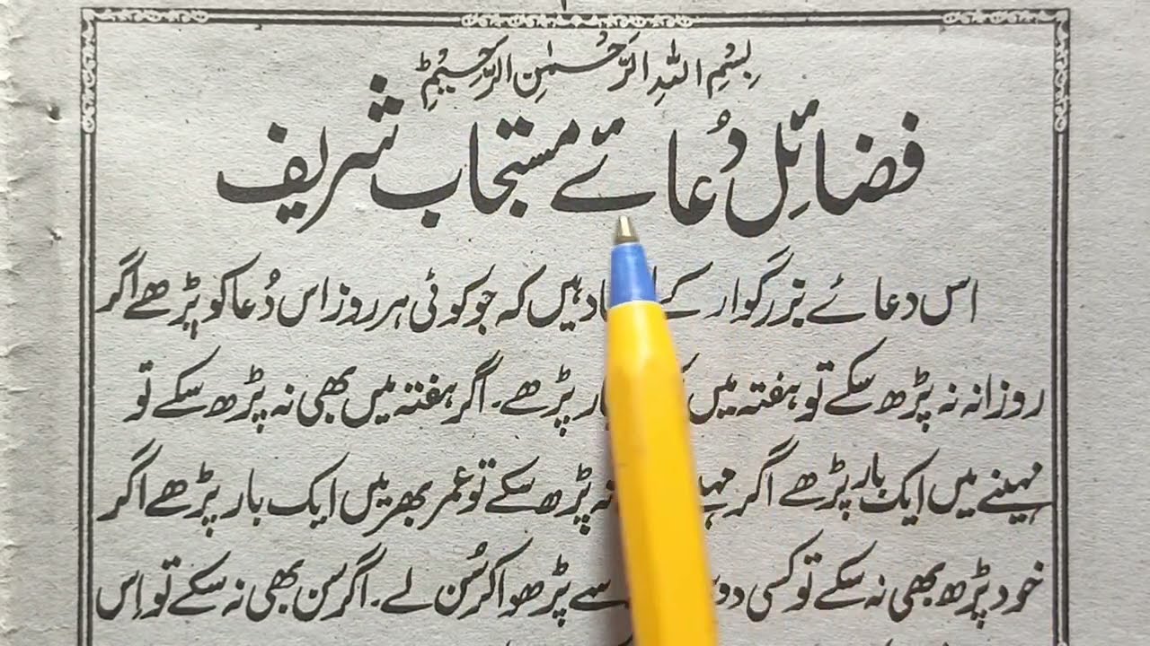 Dua Mustajab Very Powerfull Dua { Must Read in Life } | Dua e Mustajab 