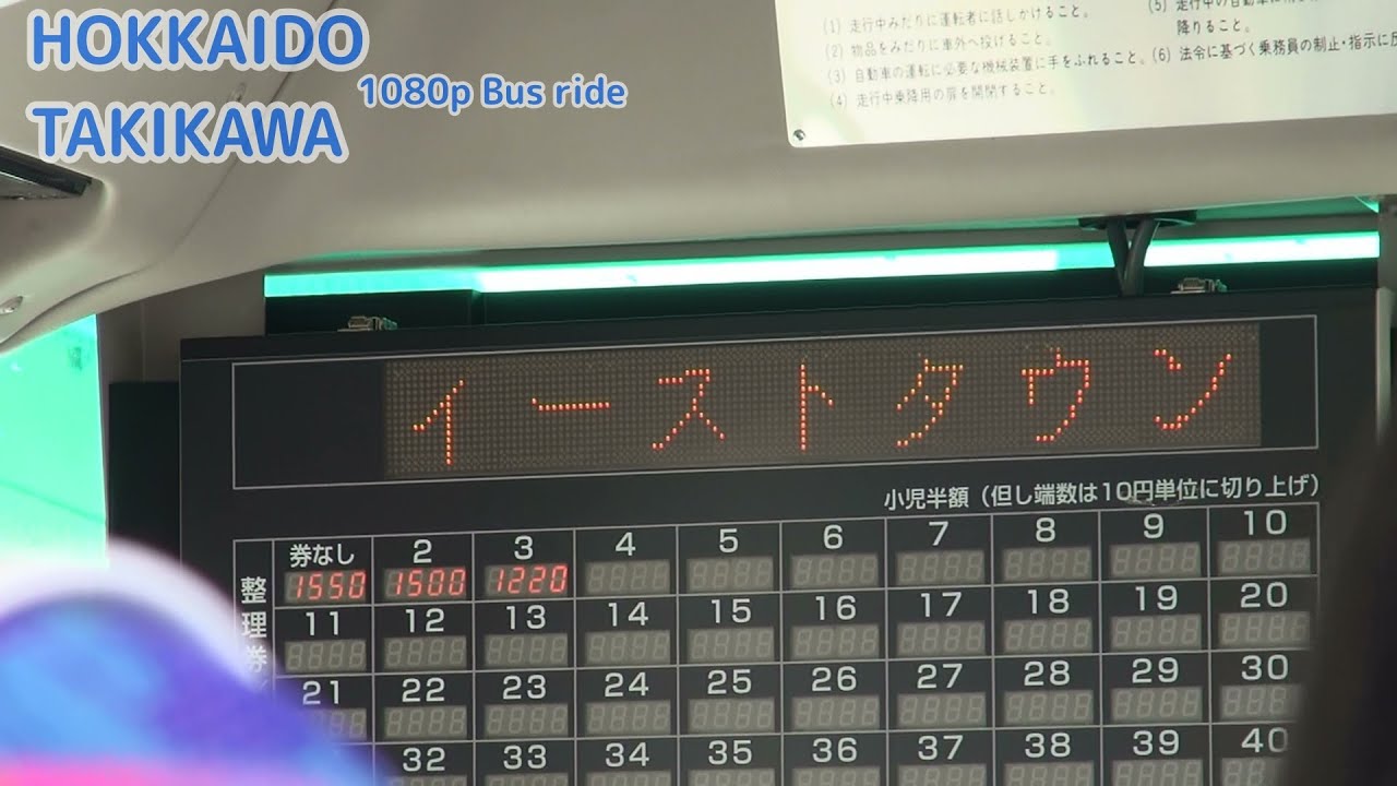中央バス都市間バス 留萌ターミナル～札幌駅前ターミナル：（滝川経由）滝川ターミナル～滝川IC[ #滝川市 1080p 車載動画 2014 側面展望]
