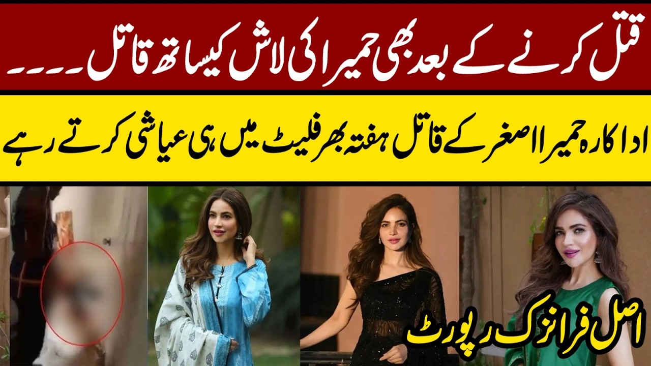 Shocking Details of Humaira Asghar Ali Life Revealed || Dark Secret of her life || Maria Ali