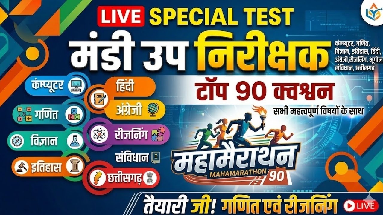 🔴डेली live 8am🔴मंडी उप निरीक्षक महामैराथन | गणित एवं रीजनिंग सहित टॉप 90 प्रश्न | Live Special Test|