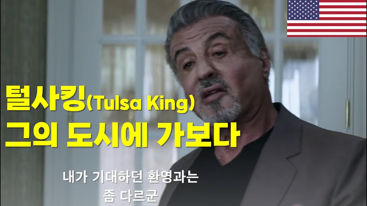 털사킹(Tulsa King)의 도시에 가다 - 오클라호마 털사 반나절 투어 ep551