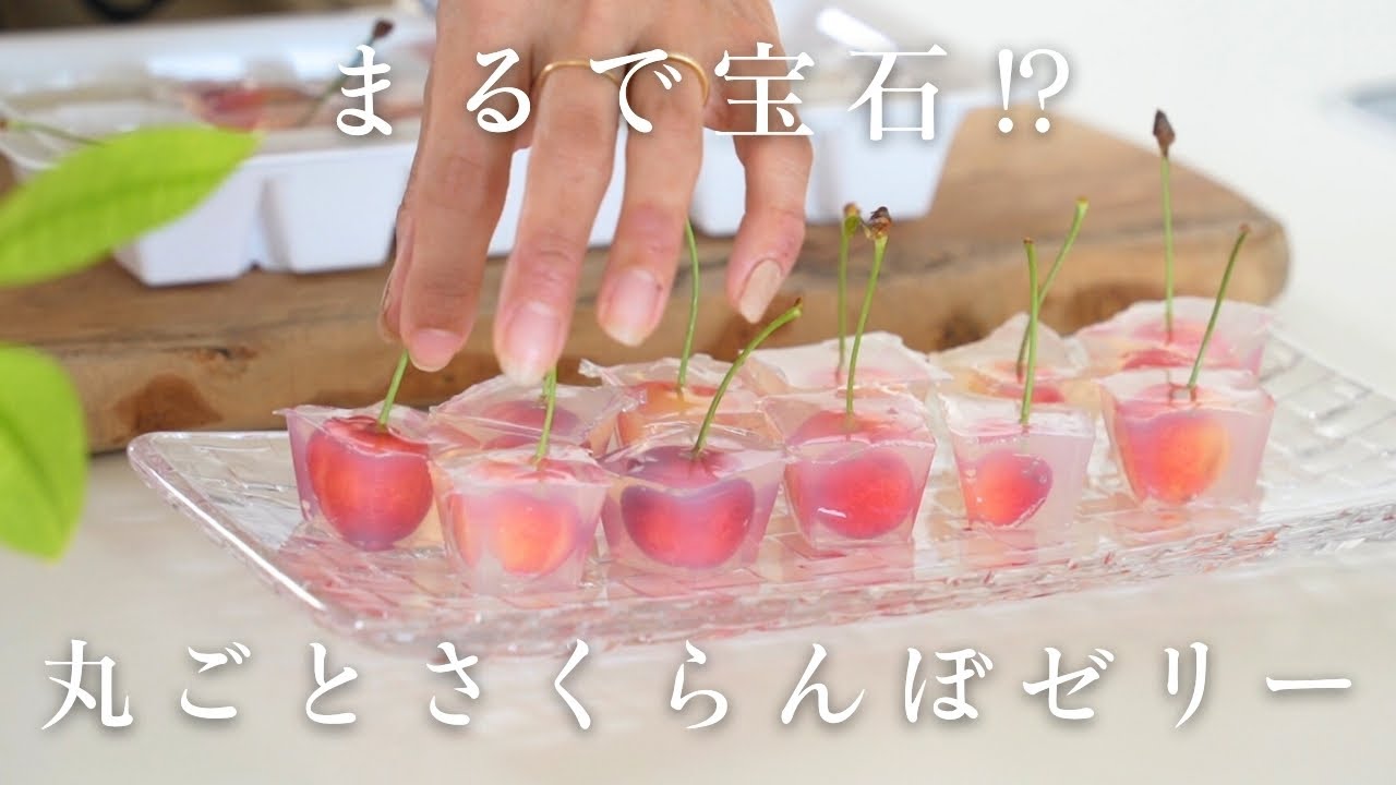宝石みたいな簡単スイーツ！丸ごとさくらんぼの１口サイダーゼリー🍒