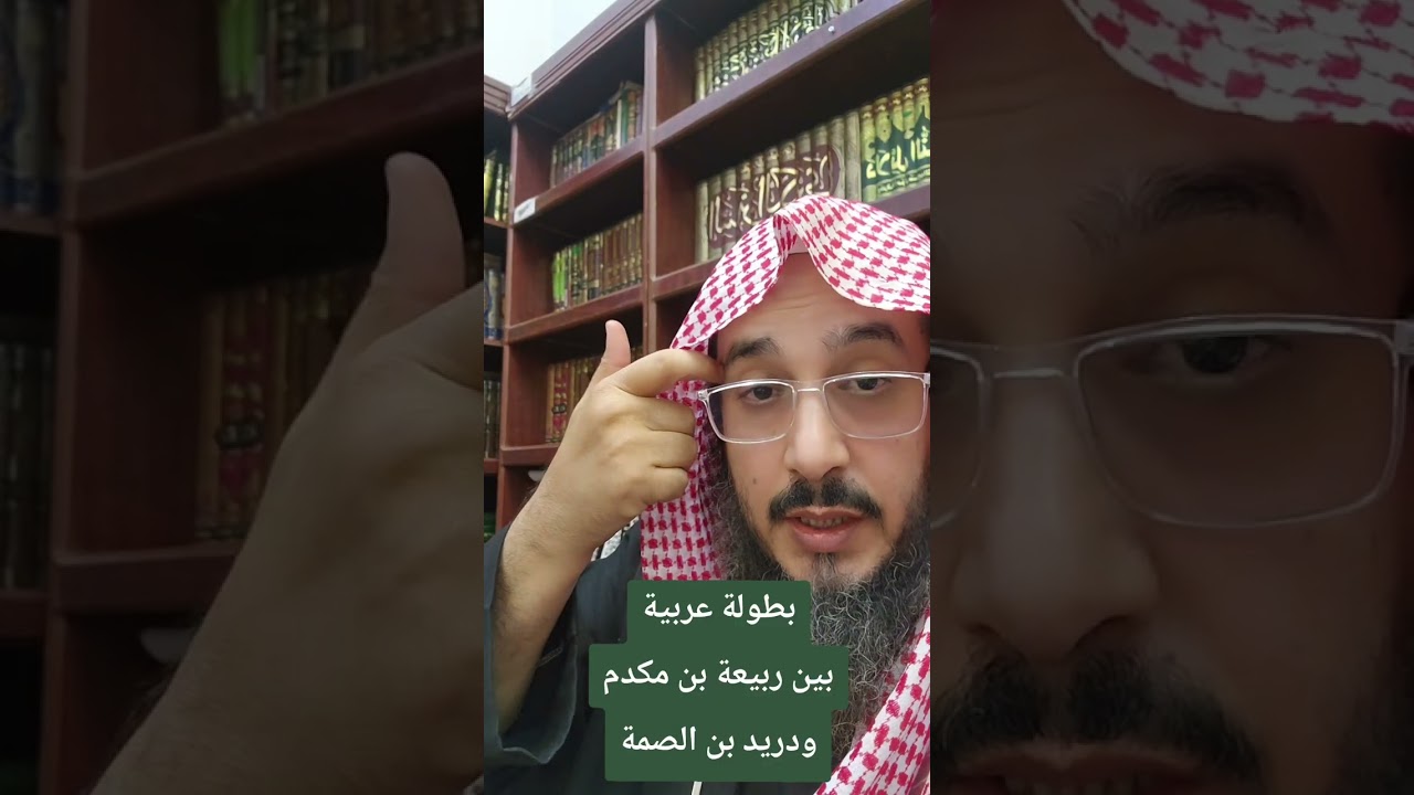 بطولة عربية بين ربيعة بن مكدم ودريد بن الصمة.