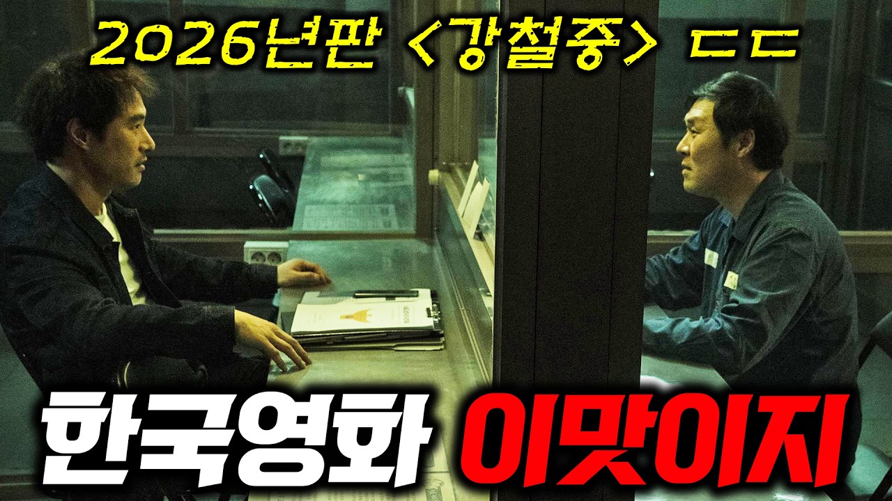 이게 한국영화지ㄷㄷ🔥 은근히 계속 보게 되는 