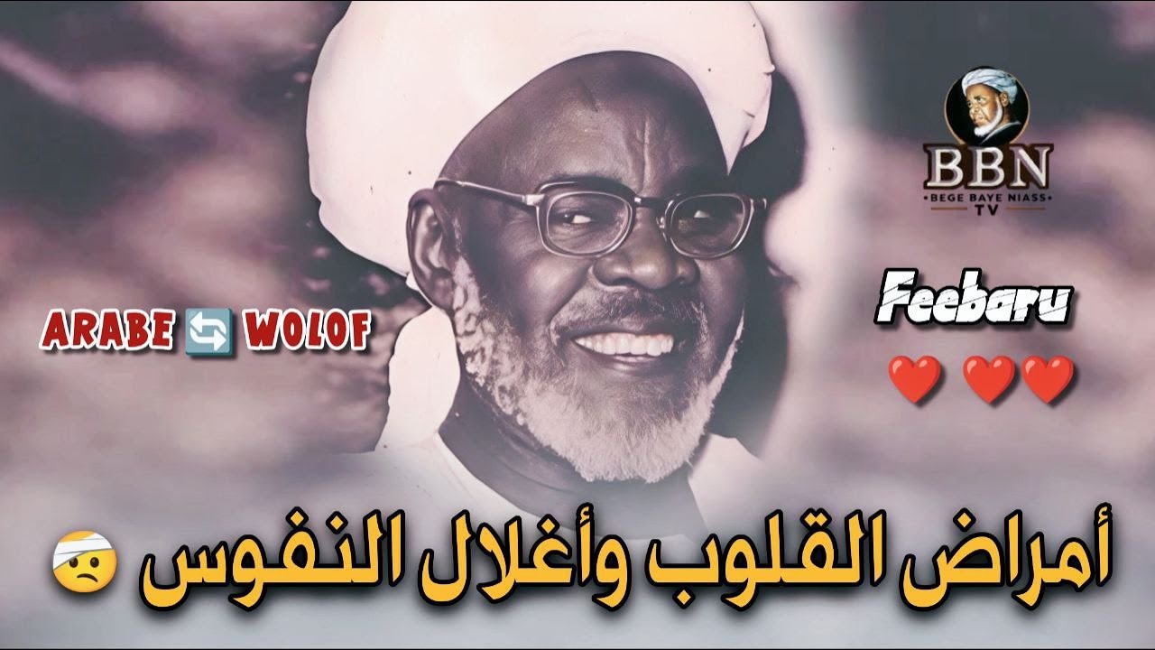 Feebaru Xol yi ak Bakkan Baye Niass  حديث القلوب والأرواح مع باي نياس