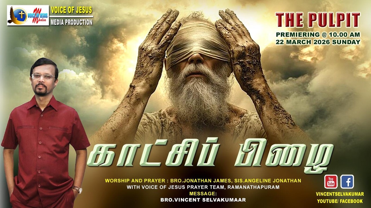 Visual Error || The Pulpit || Prophet Vincent Selvakumaar