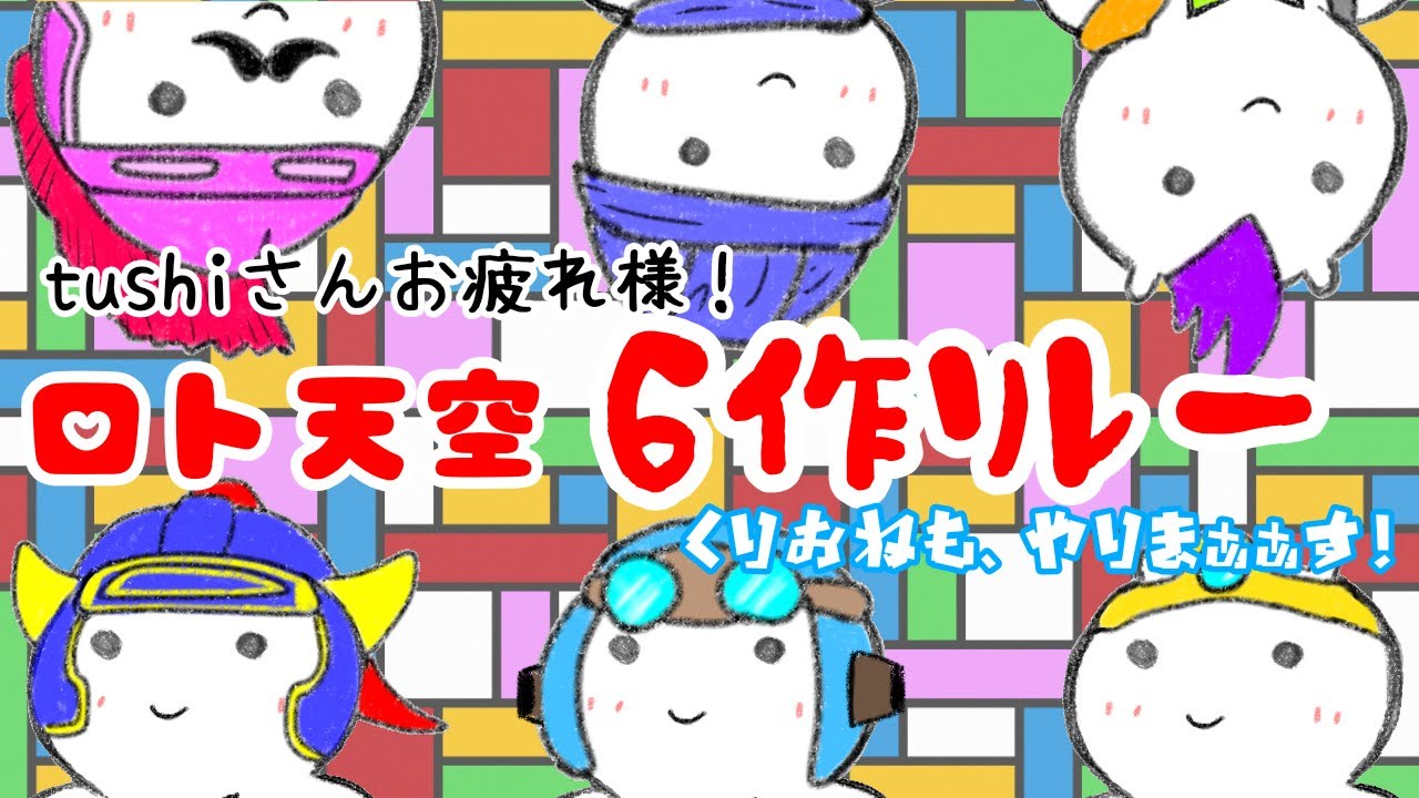 10時間目～【tushi杯エキストラ戦】 tushiさんへ感謝と最大限の愛を
