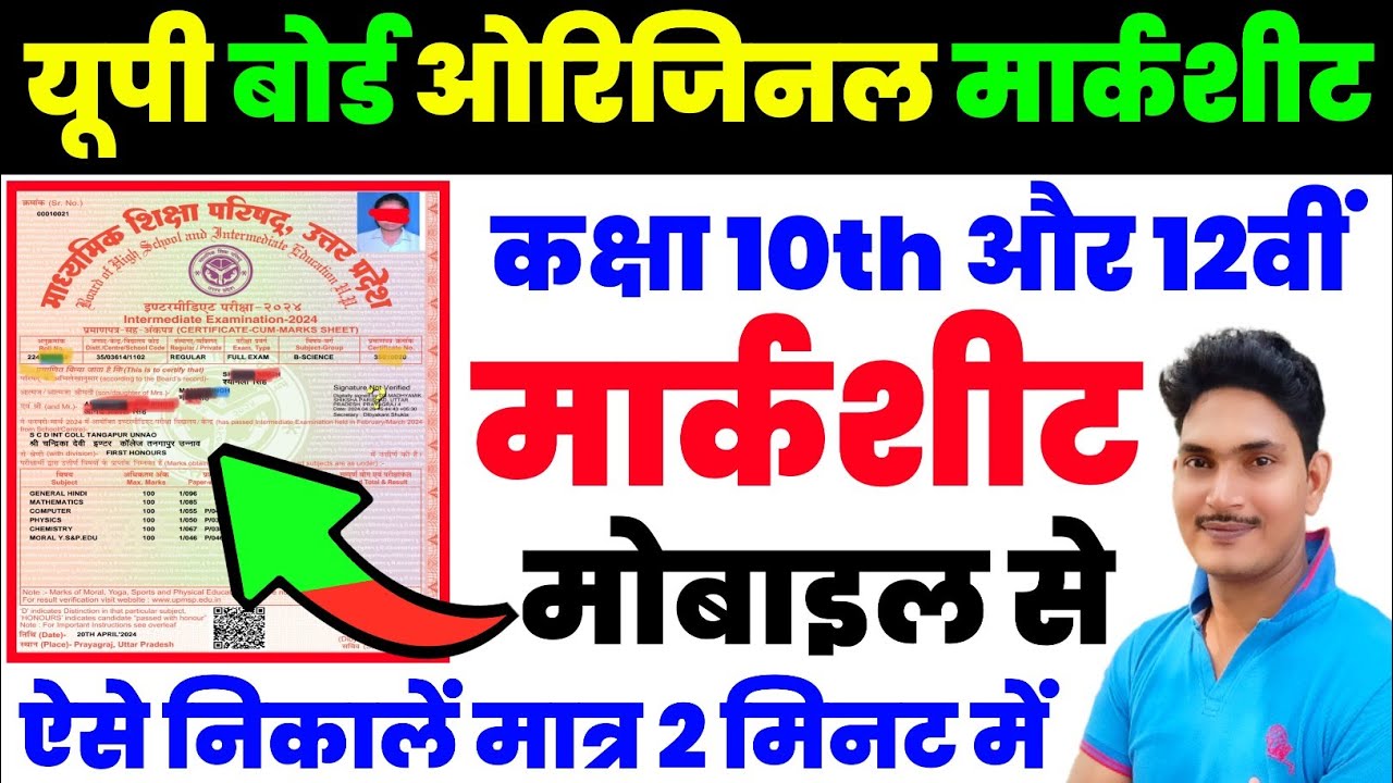 UP Board Original Marksheet Download Kaise karen 2024|Up board 12th Marksheet Download Kaise Karen