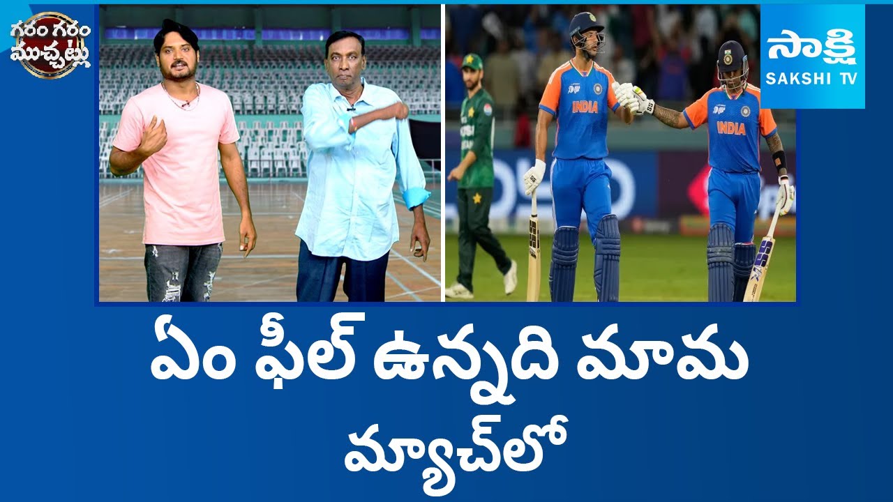 Garam Rajesh, Tirakasu Hilarious Skit On India - Pakistan Match | Garam Garam Varthalu | @SakshiTV