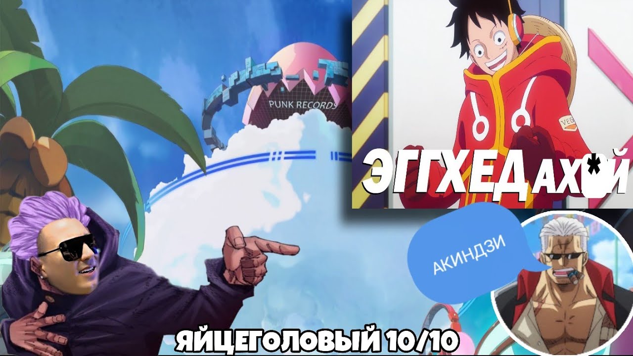 АНИМАМОРИ СМОТРИТ ОБЗОР-РОЛИК ОТ @CEXPА ПО АНИМЕ АДАПТАЦИИ Арки ЯЙЦЕГОЛОВЫЙ