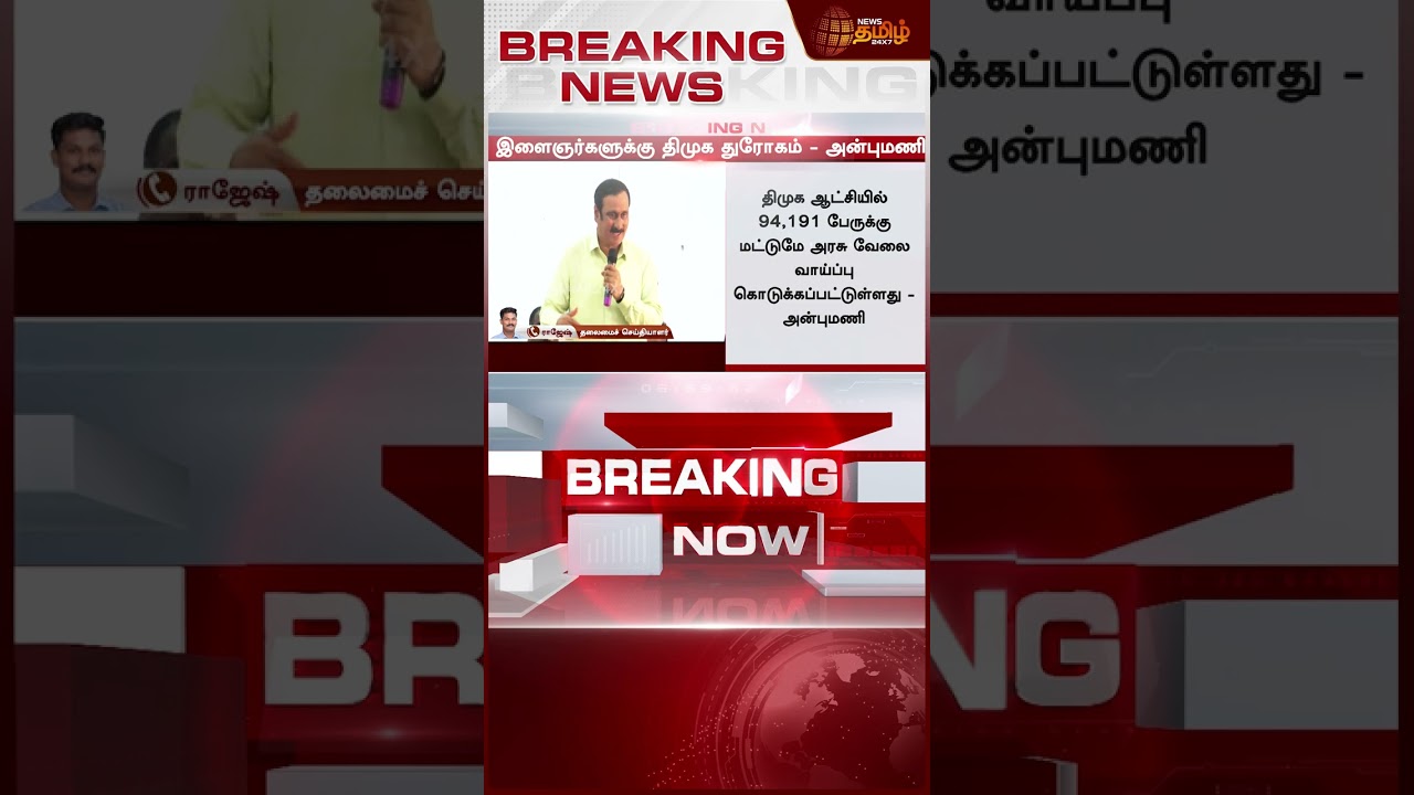 துரோகம்... புதிய புயலை கிளப்பிய அன்புமணி | Anbumani | PMK | DMK | MK Stalin