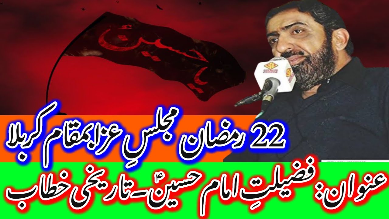 22 Ramzan Majlis e Aza In Karbala_Fazilate Imam Hussain AS Eham Khitab_Allama Ghazanfar Abbas Tonsvi