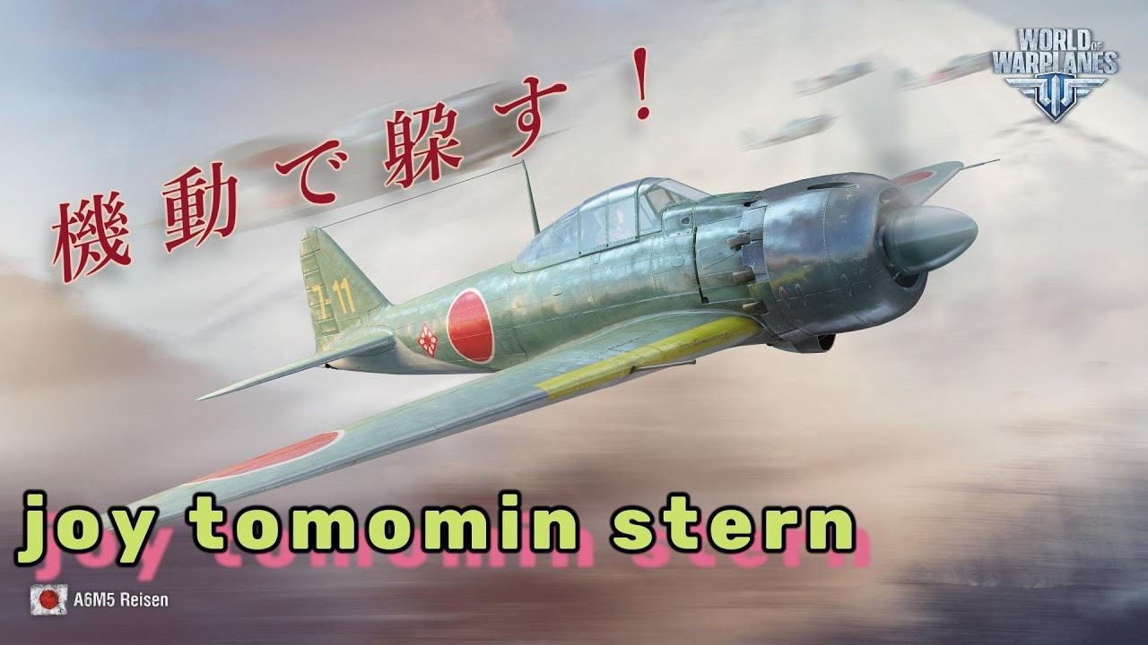 World of Warplanes J6K1 陣風