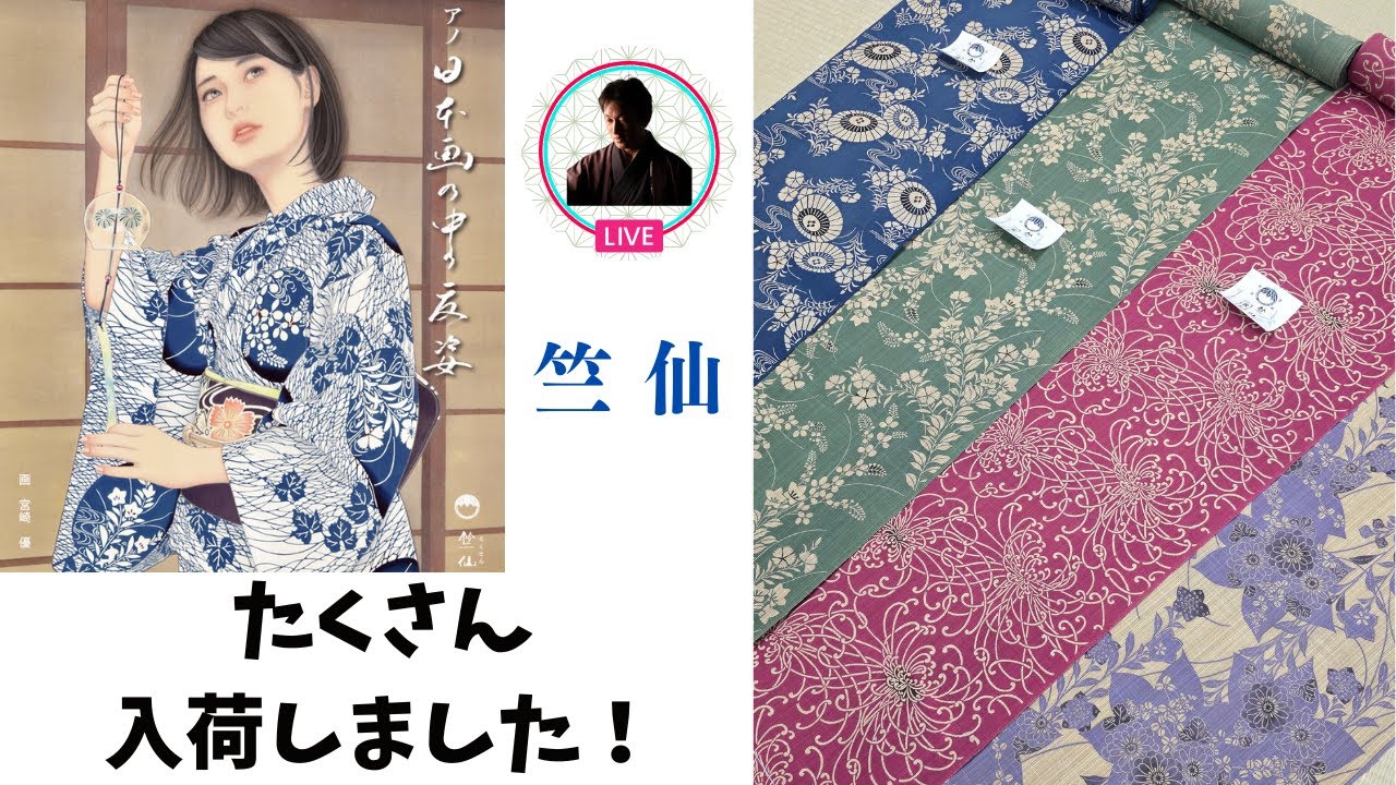 京都出張から戻ったら 竺仙の商品がたくさん届いていました！　竺仙展も開催します！
