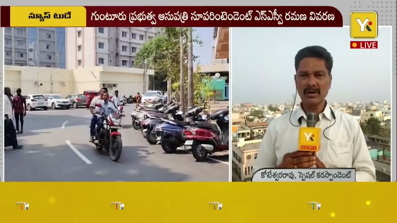 గుంటూరు జీజీహెచ్‌లో వ్యాక్సిన్ల కొరత లేదు! | No Shortage of Rabies Vaccines in Guntur GGH | #guntur