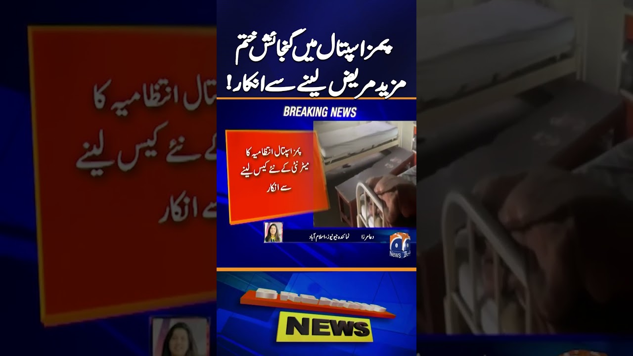 PIMS Hospital Tragedy: Committee Formed, Investigation Begins | Breaking News | Geo News