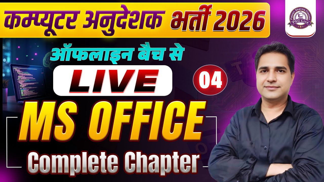 Computer Anudeshak 2026 | MS Office पूरा चैप्टर | Online LIVE
