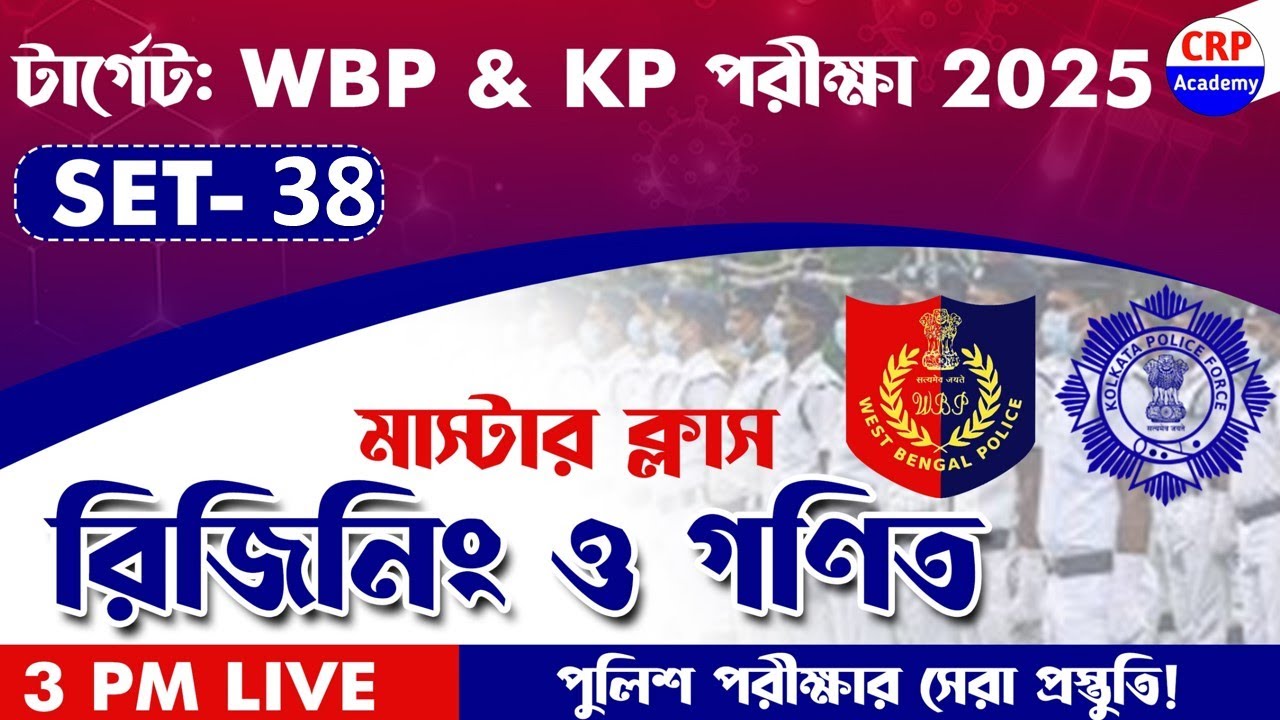 💥KP/WBP 2025 গণিত ও রিজনিং মাস্টার ক্লাস 38 | WBP Reasoning Practice Set 2025 | WBP Math Class 2025