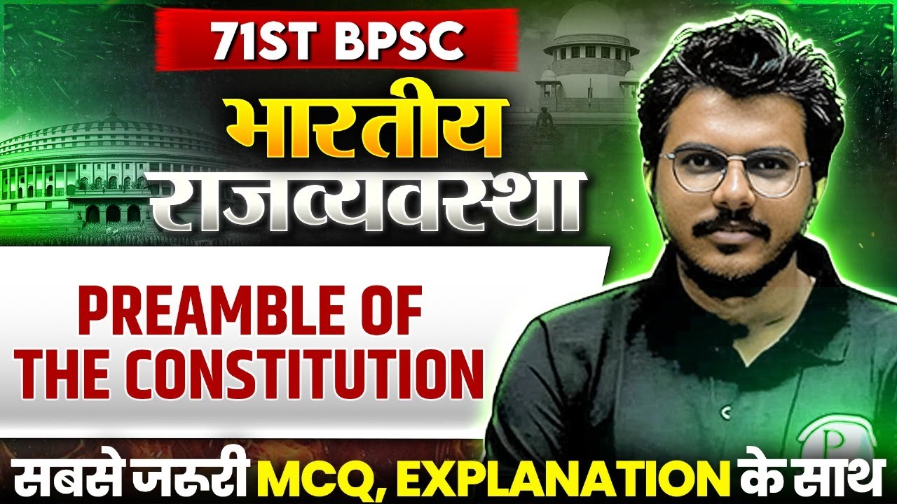 71st BPSC MCQ Series 🔥| Indian Polity : Preamble of the Indian Constitution | BPSC Wallah