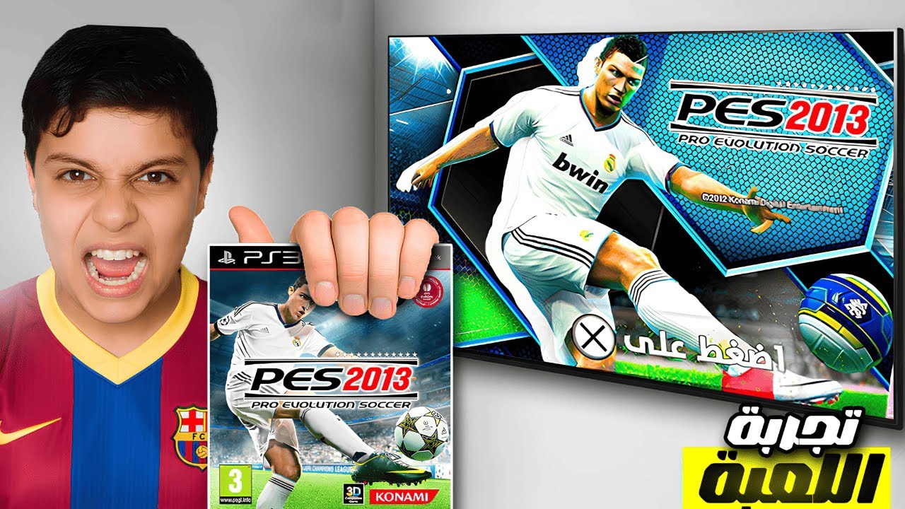 تجربة PES 2013 الأسطورية.. رجعت لأيام زمان!