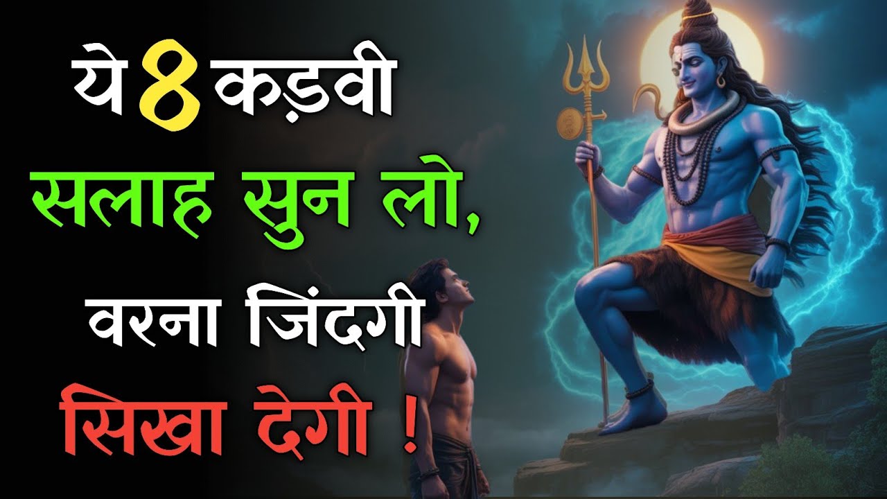 ज़िंदगी में लड़ने की ताकत देगा ये संदेश | Mahadev Motivational Speech | Shiv Sandesh 
