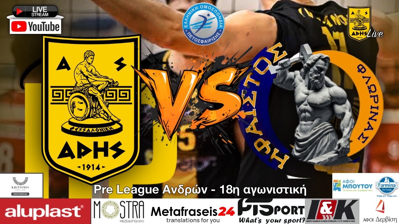 Α.Σ. Άρης - Α.Π.Σ. Ήφαιστος Φλώρινας | Pre League Ανδρών - 18η αγωνιστική | Livestream