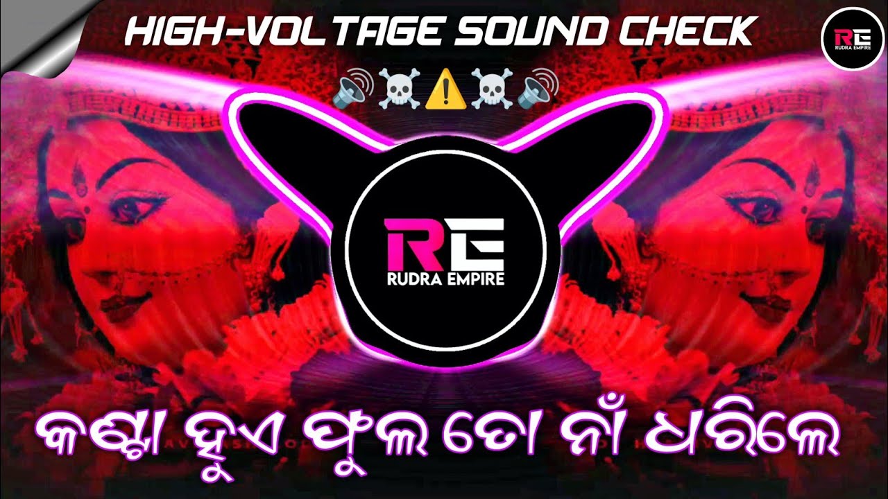 KANTA HUE PHULA !! VIBRATION SOUND CHECK !! DJ RAHUL x DJ CHINTU x RUDRA EMPIRE